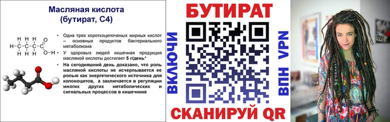 Купить где Серов БУТИРАТ бутик